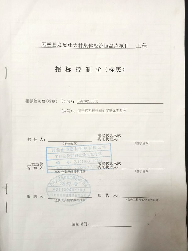 冷庫(kù)設(shè)計(jì)造價(jià)驗(yàn)收 